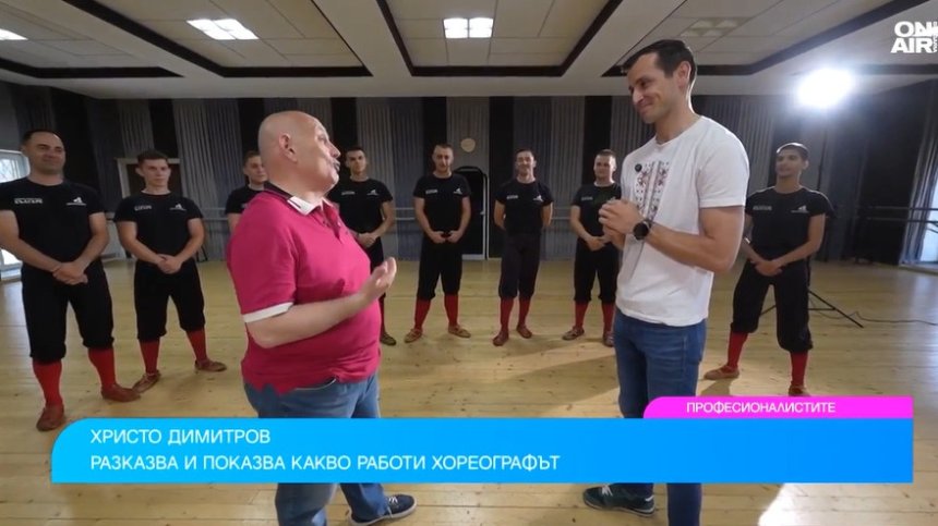 Христо Димитров за магията на народните танци и хореографията