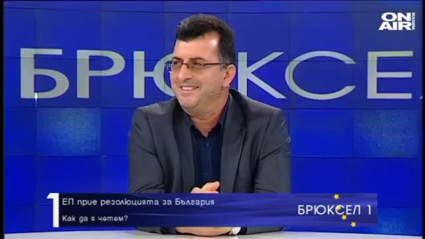 Как да четем резолюцията на ЕП за България?