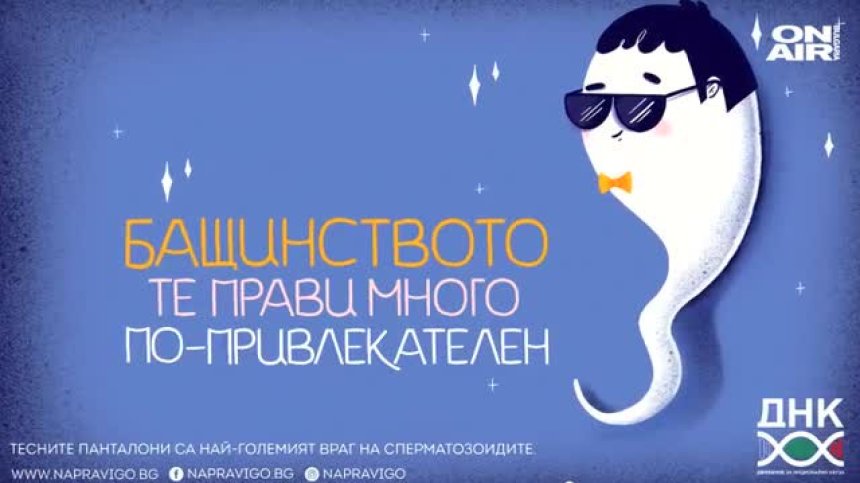 Кампанията "Направи го сега" разбуни духовете