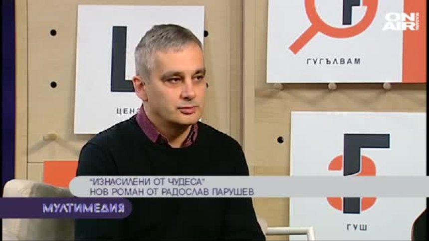 Рок, тероризъм и литература – нов роман