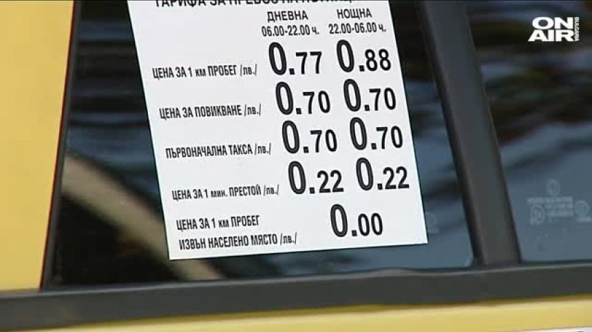 Въвеждат нови цени за таксиметров превоз от 1 февруари