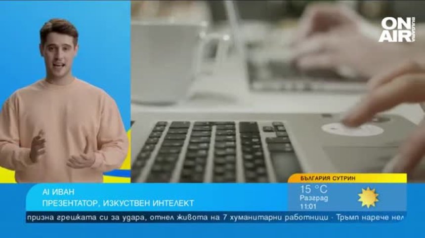 Уменията за работа с изкуствен интелект ще бъдат жизненоважни