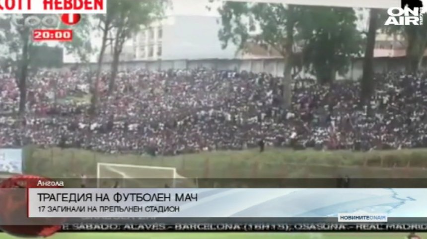 Поне 17 души загинаха по време на футболен мач в Ангола