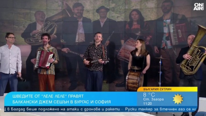 От Швеция с любов към фолклора: Оркестър "Леле Леле" е в България с нова програма