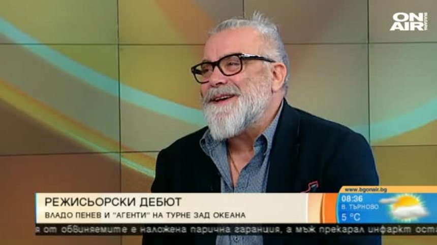 Постановката "Агенти"  тръгва на турне зад океана