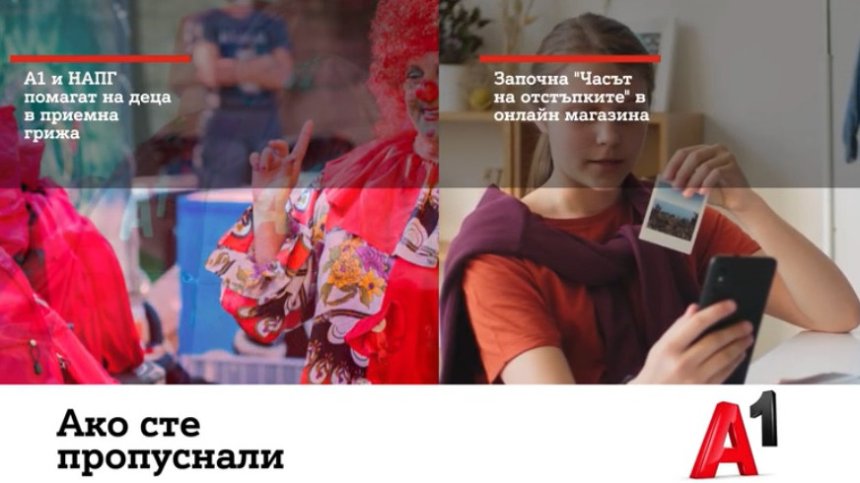 A1 и НАПГ зарадваха над 350 деца в приемна грижа с подаръци