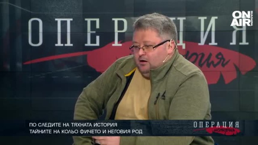 Тайните на Кольо Фичето и неговия род - ТЯХНАТА ИСТОРИЯ 