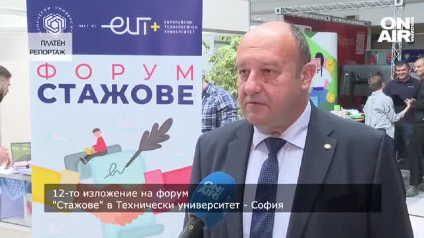Изложението "Стажове" събра на едно място работодатели и студенти в ТУ-София