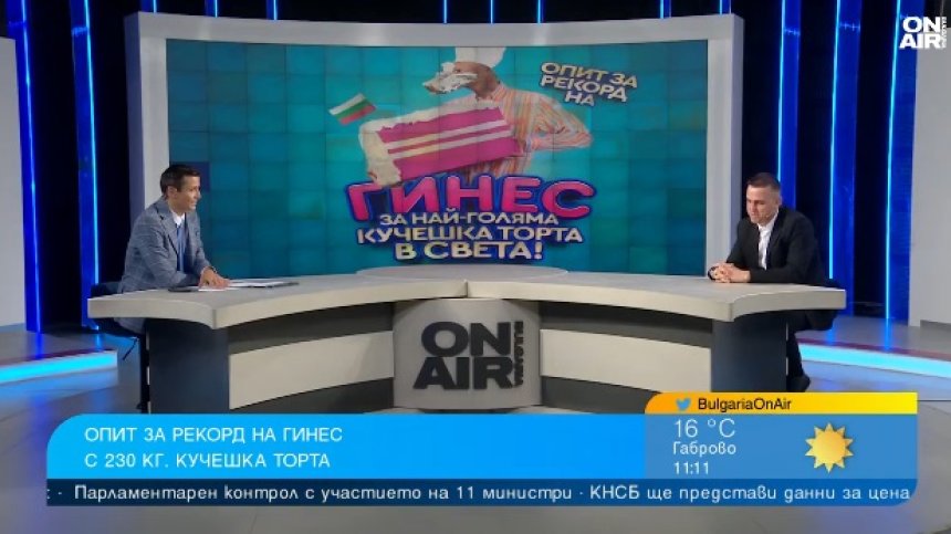 Торта за кучета с първокласно телешко месо - опит за български рекорд на Гинес