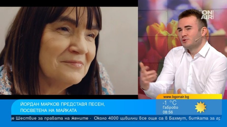 Йордан Марков посвети песен на майка си: Тя участва във видеоклипа, сниман в дома ни