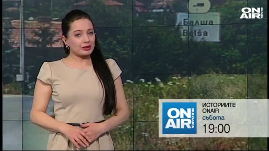 В Историите ON AIR на 20 февруари от 19 часа ще видите