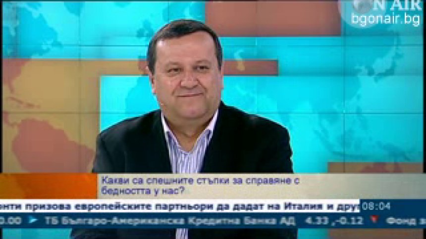 Как и на каква цена могат да бъдат увеличени доходите на най-бедните?