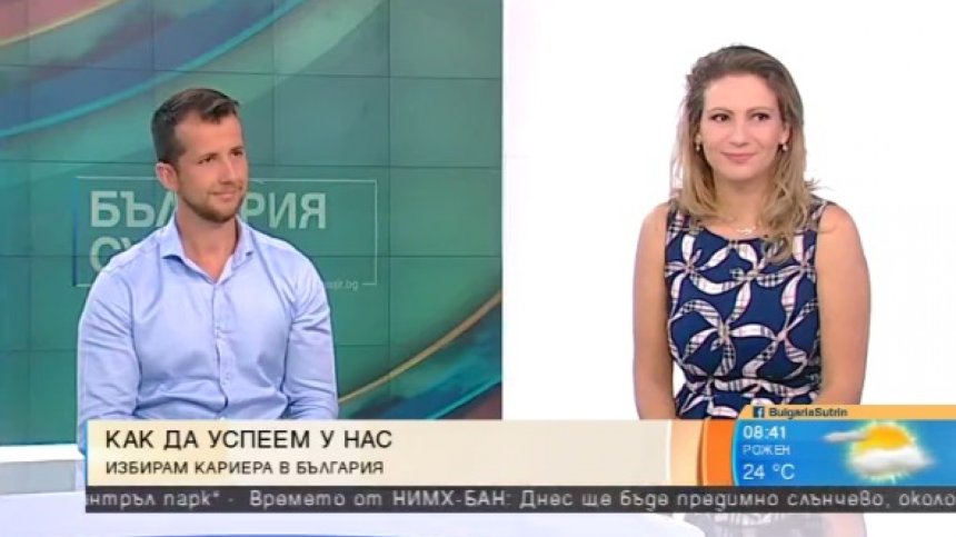 Има ли възможност за професионално развитие у нас?