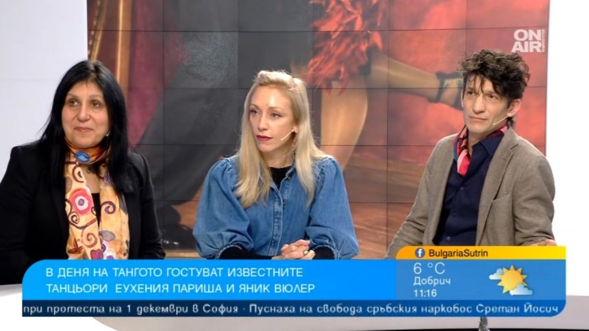 София отбелязва Деня на тангото със звездите Еухения Париша и Яник Вюлер