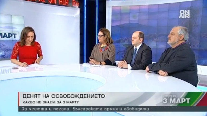Значението на 3 март преди и сега - говорят историците