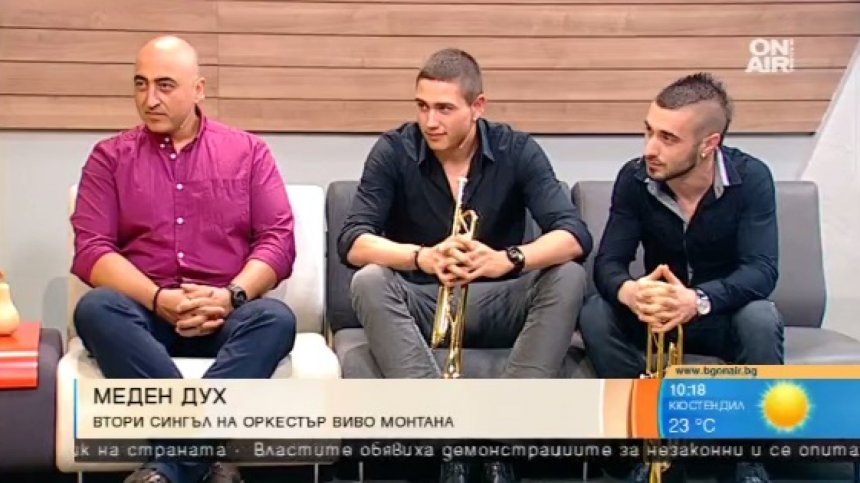 "Меден дух" и "Виво Монтана" в "България сутрин"