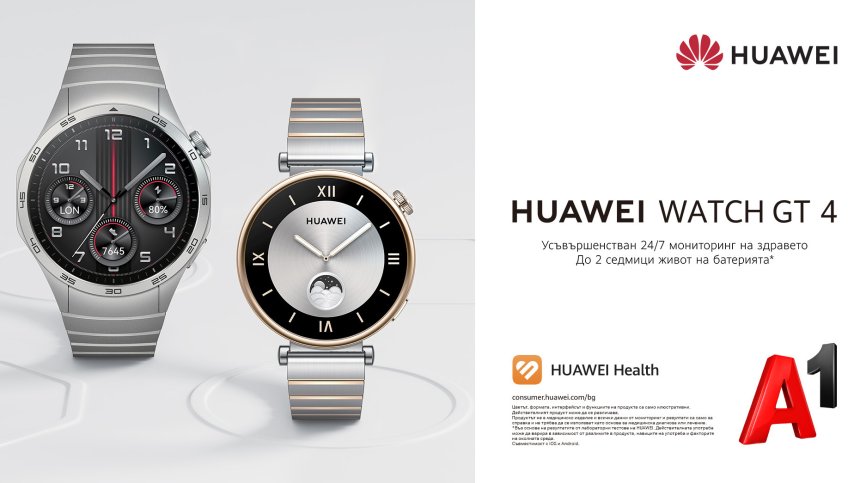 Смарт часовниците от серията Huawei Watch GT 4 на изплащане без оскъпяване от А1