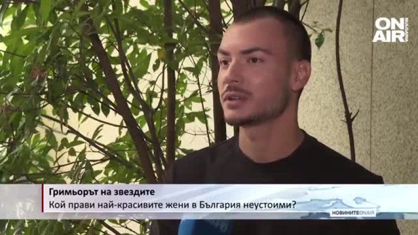 Гримьорът на звездите Георги Русев: Трябва да изкараш характера на жената чрез грима