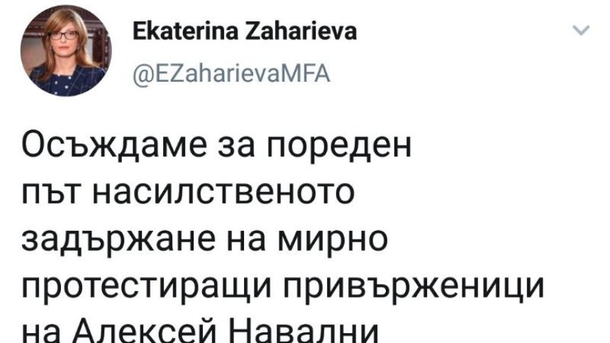 Захариева осъди насилственото задържане на мирно протестиращи в Русия