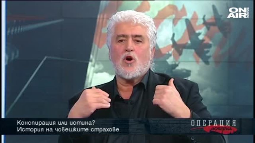 Кой ни държи в състояние на страх?