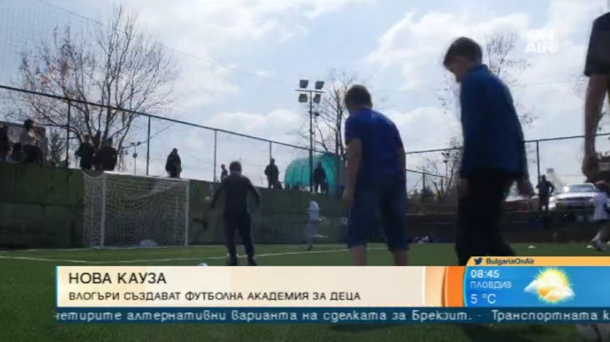 Влогъри с кауза: Създават футболна академия за деца