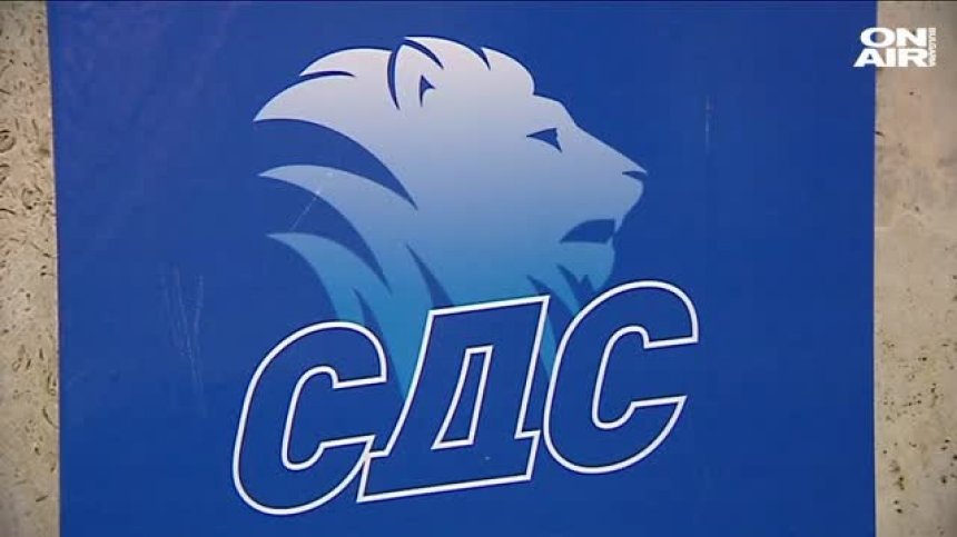 Синьото лъвче на СДС - под запор