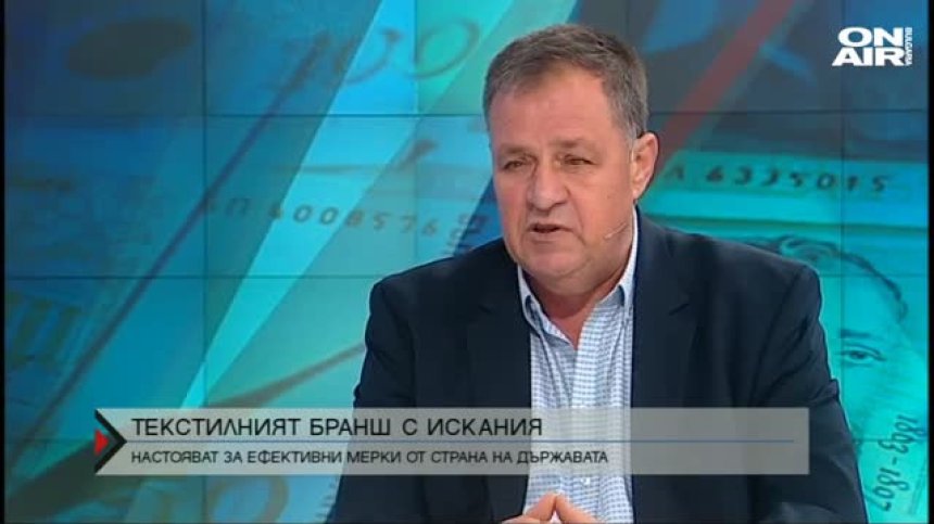 Текстилният бранш иска ефективна помощ от държавата