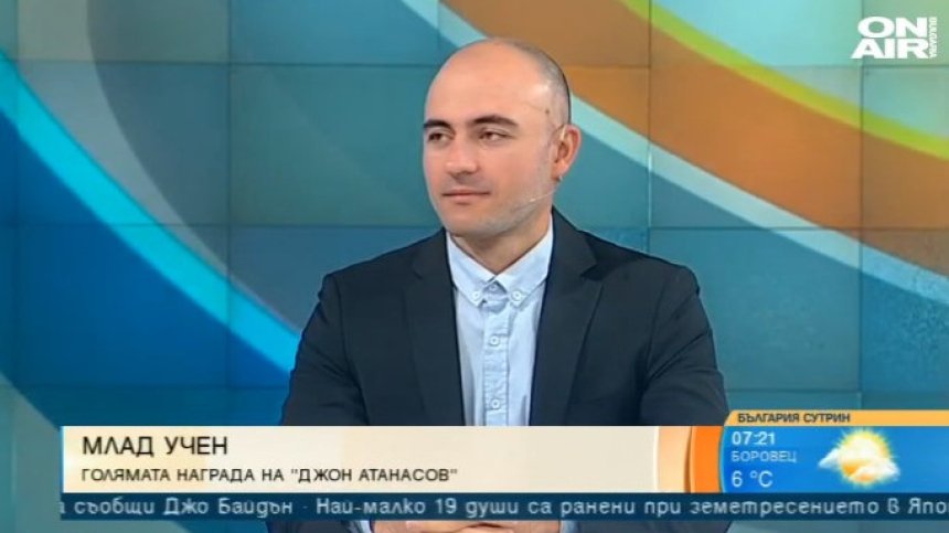 Носителят на наградата "Джон Атанасов" с вълнуващ разказ за научните пробиви