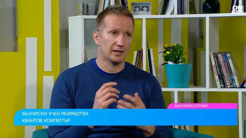 Българска следа в квантовата революция: Наши учени в колаборация с Джон Мартинес