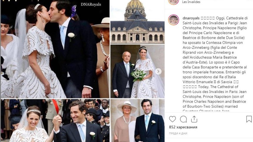 Знатната сватба на наследниците на Наполеон и крал Карл I