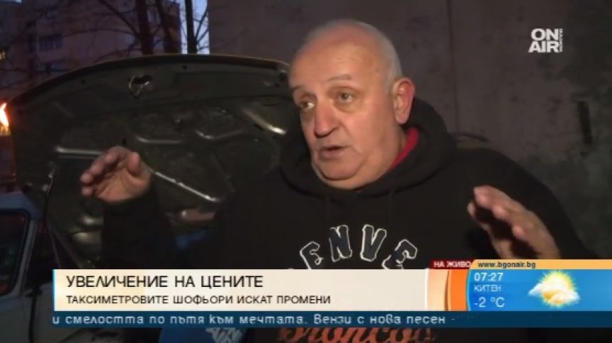 Таксиджии: Настояваме за по-високи тарифи и да караме в бус лентите