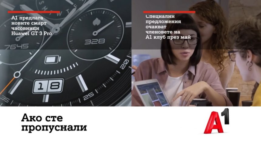 А1 предлага новите смарт часовници Huawei GT 3 Pro