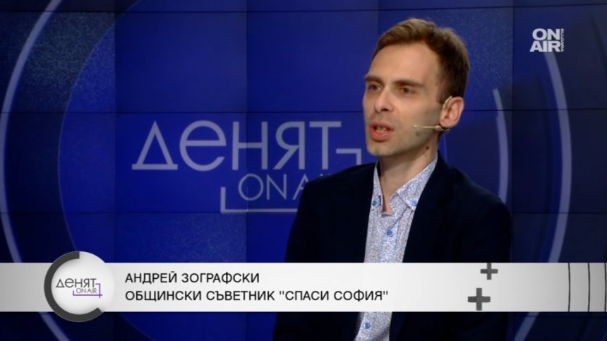 Андрей Зографски: В Столичната община се говори политически и нищо не се върши