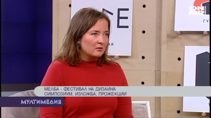 ''Мелба'' - фестивал на дизайна