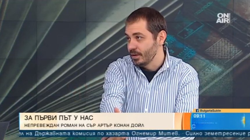 Неиздавана у нас книга на Артър Конан Дойл вече е на книжния пазар