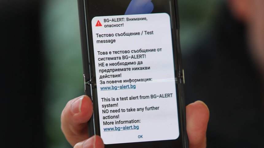 Тестовете на BG-ALERT продължават - граждани на 5 области ще получат съобщение