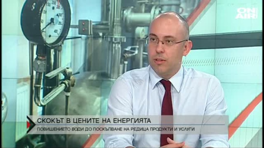 Енергията поскъпва драстично и повишава цените на редица продукти и услуги