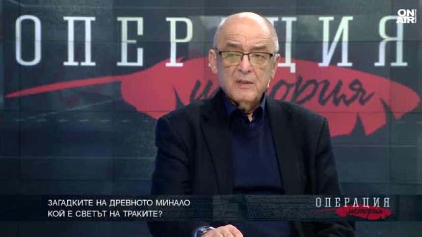 Проф. Димитър Иванов разкри тайните за живота на траките и тяхната духовност