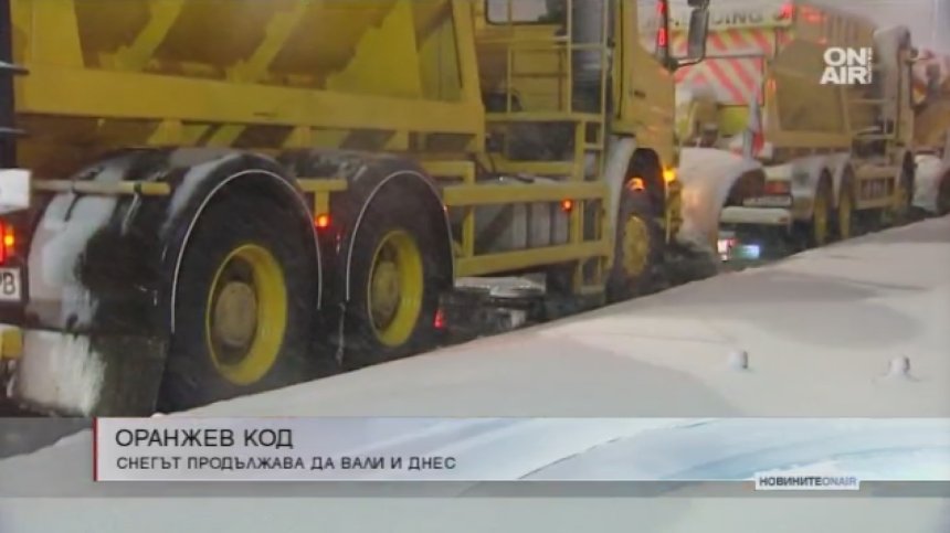 Обявен е оранжев код в 5 области за силни снеговалежи