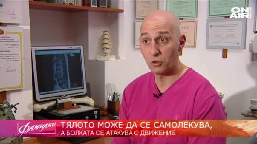 Истината и лечението за гръбначните заболявания