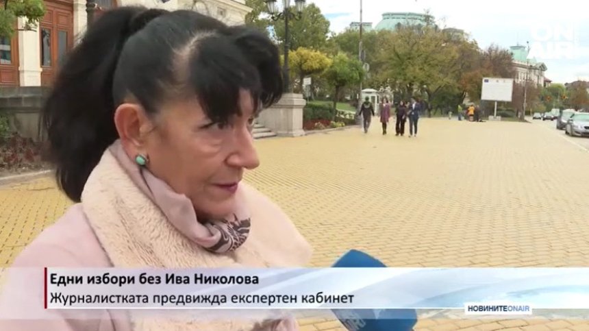 Избори без Ива Николова: Какви са прогнозите на журналистката, която се отказа от професията?