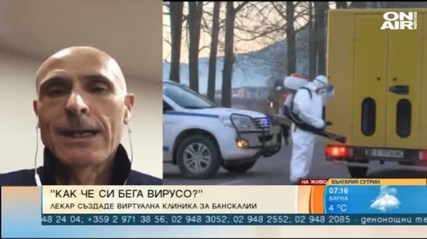 Да бориш вируса в Банско с виртуална клиника и на местния диалект
