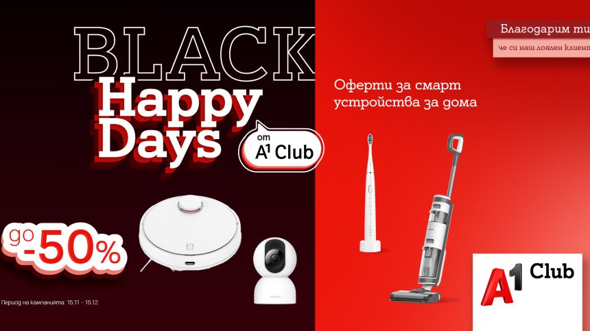 Black Friday за лоялните клиенти на А1 с топ отстъпки на смарт джаджи за дома