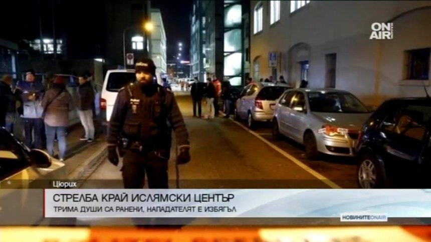 Стрелба в Цюрих до ислямски център