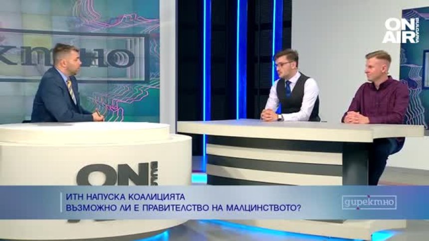 Политолози: Плаващо мнозинство е опция за следващите няколко месеца