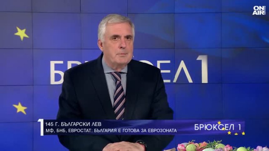Ивайло Калфин: Еврозоната не означава нищо, номинално сме готови за нея