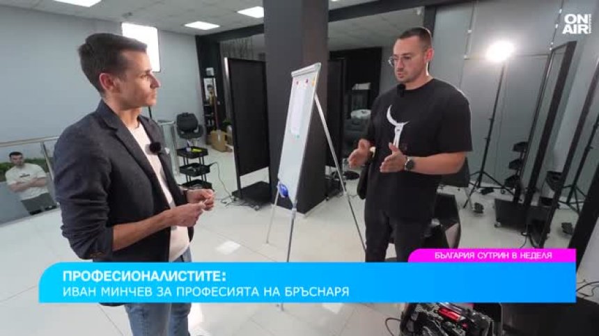 Професията на бръснаря - какви са трудностите на занаята?