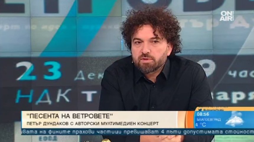 "Песента на ветровете" - необикновен мултимедиен концерт