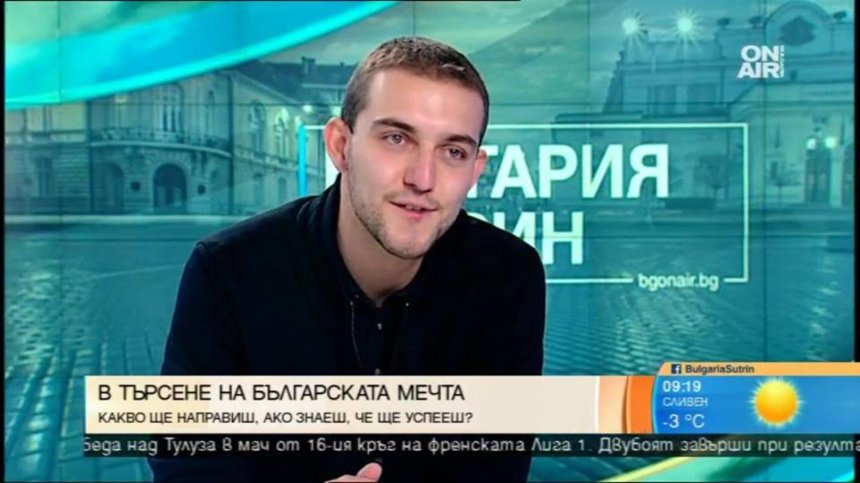 The Bulgarian Dream цели да накара хората да изричат на глас това, което желаят