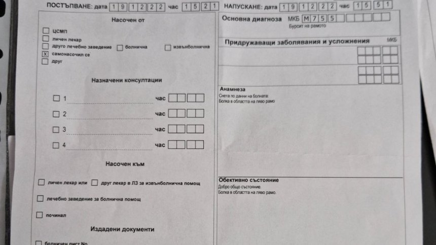 От Helpbook: Пациент остава с обездвижена ръка след ваксинация в "Пирогов"